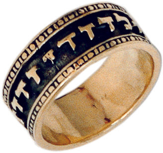 "I am my beloved ..." Song of Songs 6:3 - 14 carat gold Antique style ring made in Jerusalem - Biblicaljewels