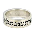 Hebrew Scripture Ring - Sterling Silver