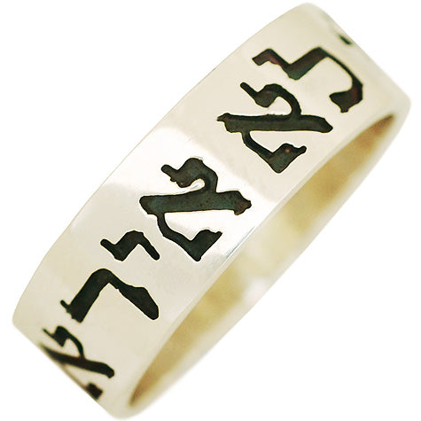 "The Lord is on my side..." Hebrew Scripture Silver Ring from Israel - Biblicaljewels
