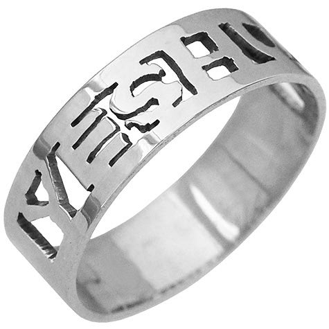 'Yeshua' Ring in 925 Sterling Silver - cut out - Made in Israe
