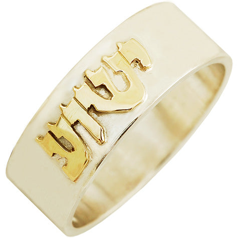 'Yeshua' Jesus in Hebrew - 14 carat Gold on sterling silver Christian Messianic ring - Biblicaljewels