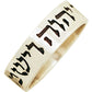 "The LORD bless you" Hebrew Scripture sterling silver ring