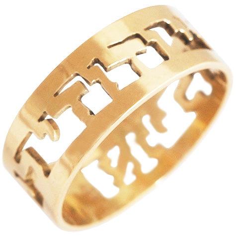 I am my beloved ...", in Hebrew Gold cut out ring - Biblicaljewels
