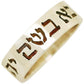 Silver Hebrew Scripture Ring - Made in Jerusalem