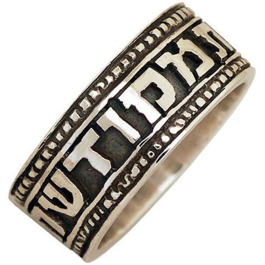  Jewish Hebrew Wedding Vow - Silver Ring