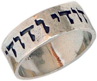 I am my beloved's ..." silver Hebrew ring 10mm wide - Biblicaljewels