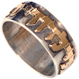 I am my beloved's ..." Hebrew gold letters/silver ring - Biblicaljewels