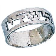 El Shaddai" Hebrew silver cut out ring