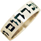 "The Lord Mighty Merciful and Gracious" Biblical Hebrew Silver Scripture Ring