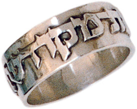 Behold you are consecrated to me" Jewish Wedding Vow - Sterling Silver Ring