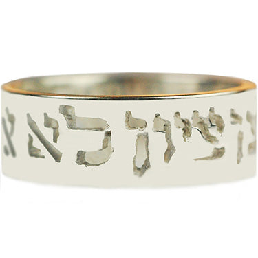 Hebrew Scripture "For Zion's sake" (Isaiah 62:1) Sterling Silver Ring - Biblicaljewels