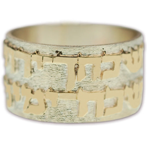 "If I forget thee O Jerusalem" - Psalms 137:5 Gold on Silver Hebrew Scripture ring