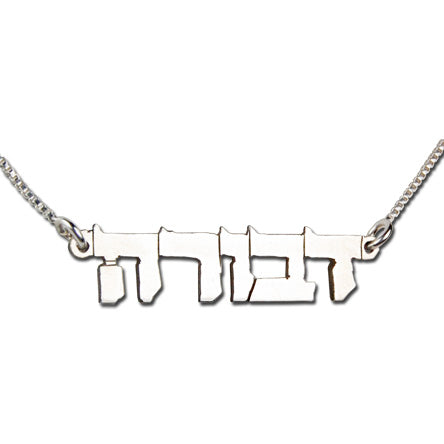 Your name in Hebrew silver pendant - Biblicaljewels