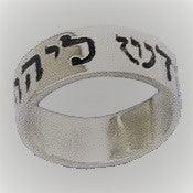 Holiness unto the Lord" Hebrew (Exodus 36/28) Sterling Silver ring enamel