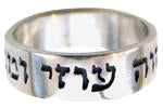 "Lord my strength my Shield..." Psalms 28:7 Hebrew Scripture silver ring - Biblicaljewels