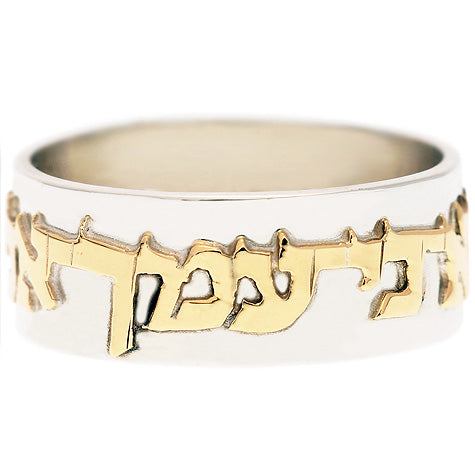 Fear not..." Isaiah 41/10 gold on silver ring - Biblicaljewels