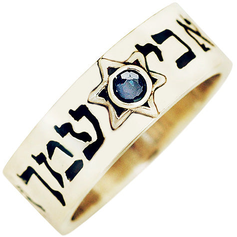 "Fear not..." Isaiah 41:10 Hebrew Scripture silver ring with Genuine Sapphire