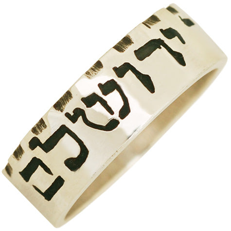 "Watchman On Your Walls" Hebrew Scripture Silver Ring from Israel