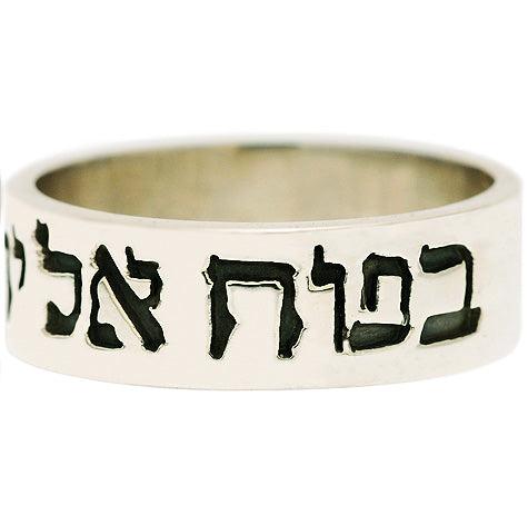Trust in the Lord ...." silver enamel style ring