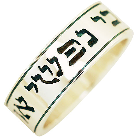 Hebrew Messianic Sterling Silver Ring