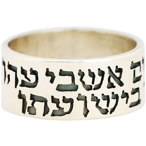 "With long life..." Hebrew Scripture silver ring