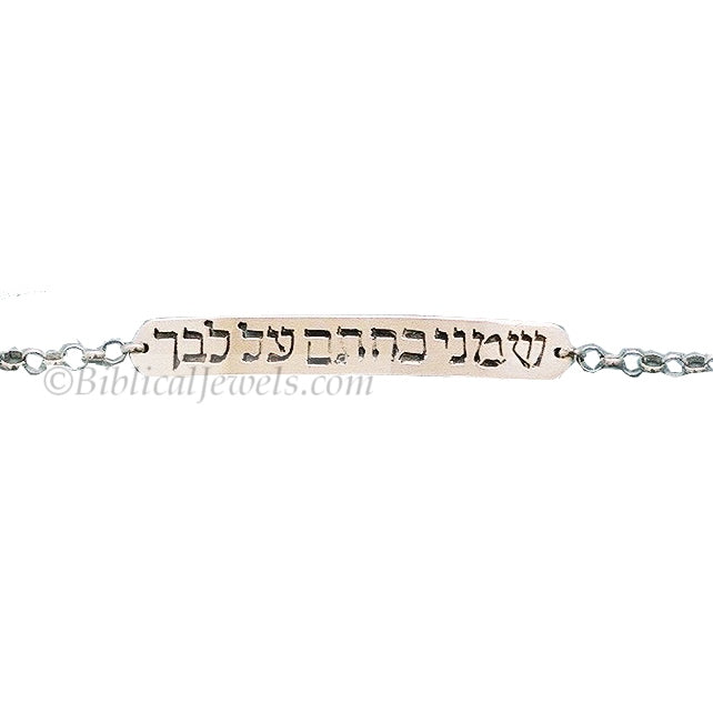 Place me as a seal on your heart silver bracelet - Biblicaljewels