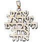 The 'Shema' Pendant - Hand Made in Jerusalem - Sterling Silver