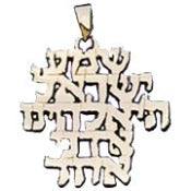 The 'Shema' Pendant - Hand Made in Jerusalem - Sterling Silver - Biblicaljewels