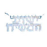 Yeshua HaMashiach - Jesus the Messiah in Hebrew Sterling Silver necklace - Biblicaljewels