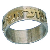 Yeshua HaMashiach Jesus the Messiah in Hebrew gold on silver ring